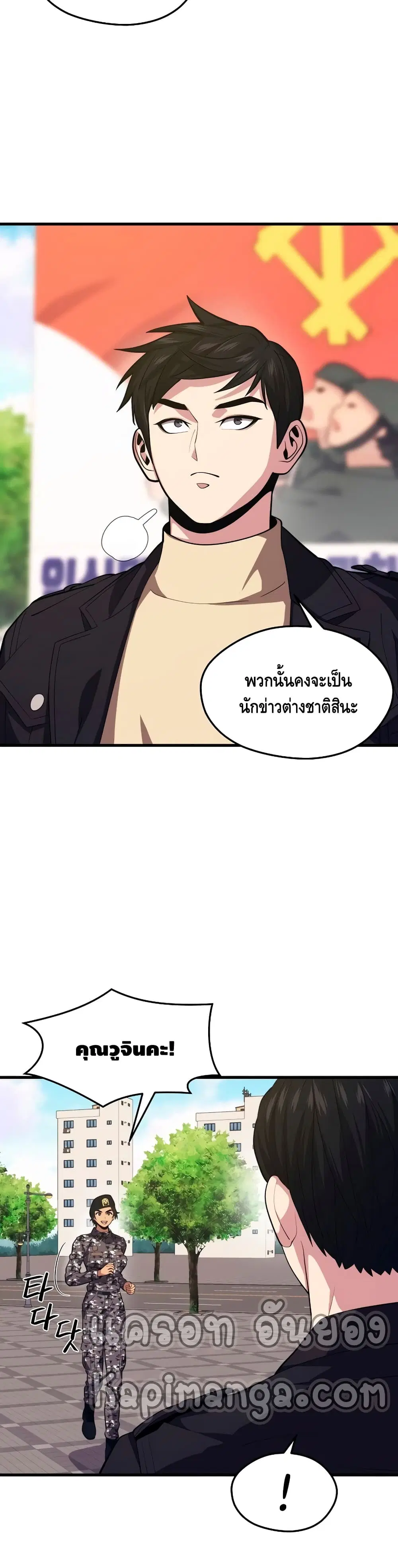 Seoul Station’s Necromancer ตอนที่ 39 หน้า 3