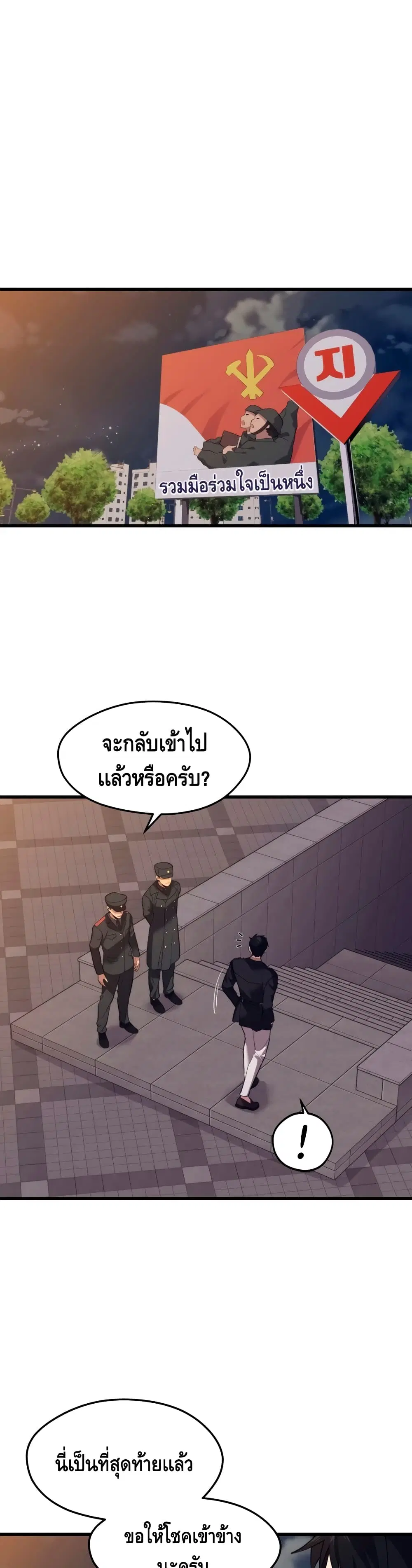 Seoul Station’s Necromancer ตอนที่ 40 หน้า 2