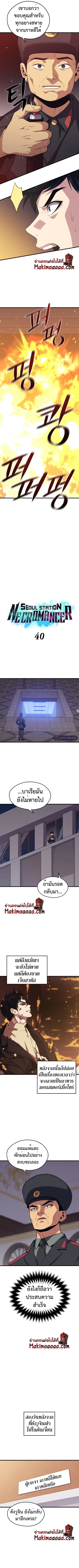 Seoul Station’s Necromancer ตอนที่ 40 หน้า 3
