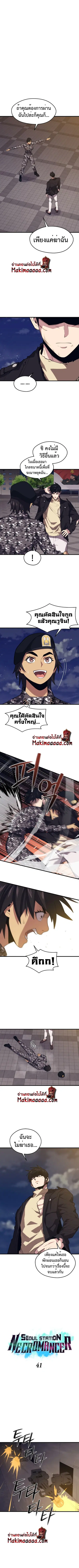 Seoul Station’s Necromancer ตอนที่ 41 หน้า 2