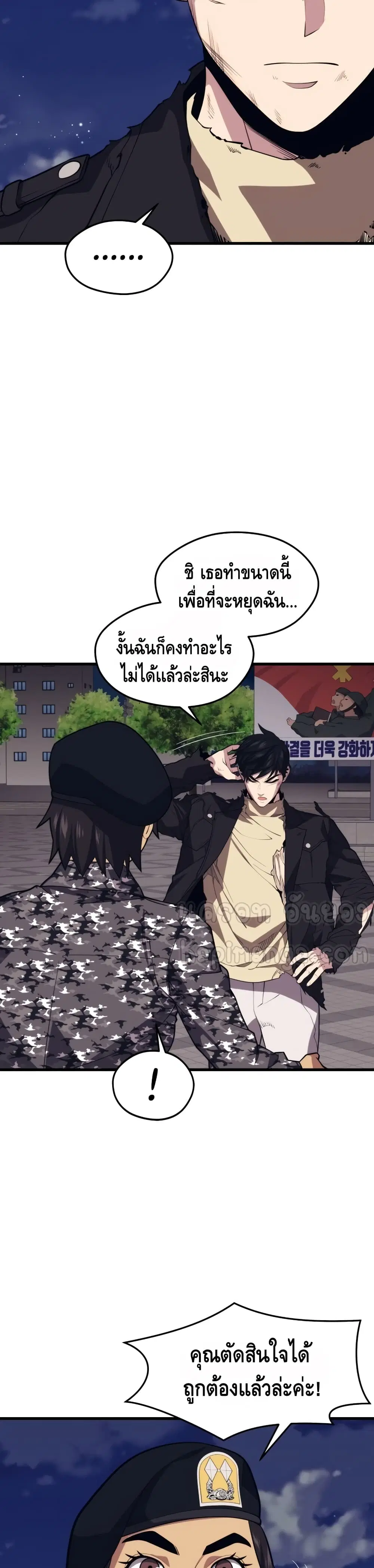 Seoul Station’s Necromancer ตอนที่ 41 หน้า 3