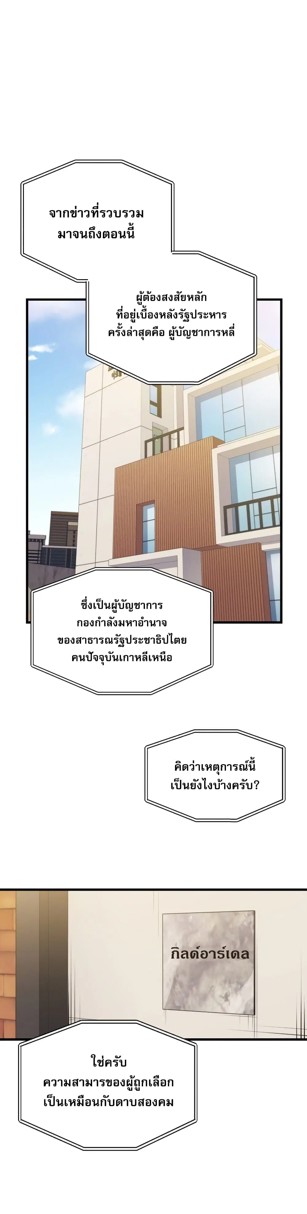 Seoul Station’s Necromancer ตอนที่ 42 หน้า 2