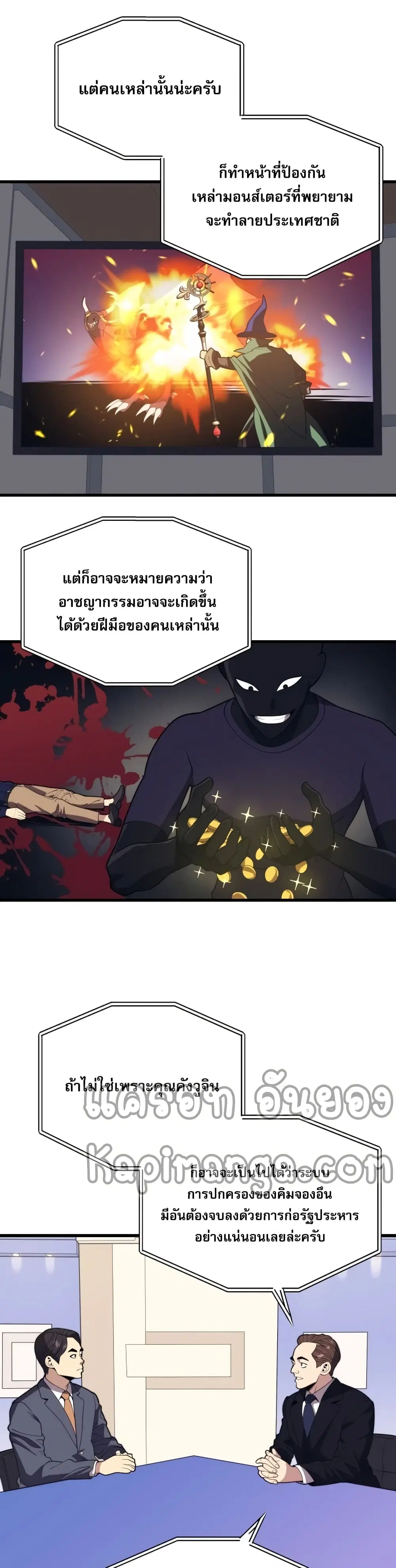 Seoul Station’s Necromancer ตอนที่ 42 หน้า 3