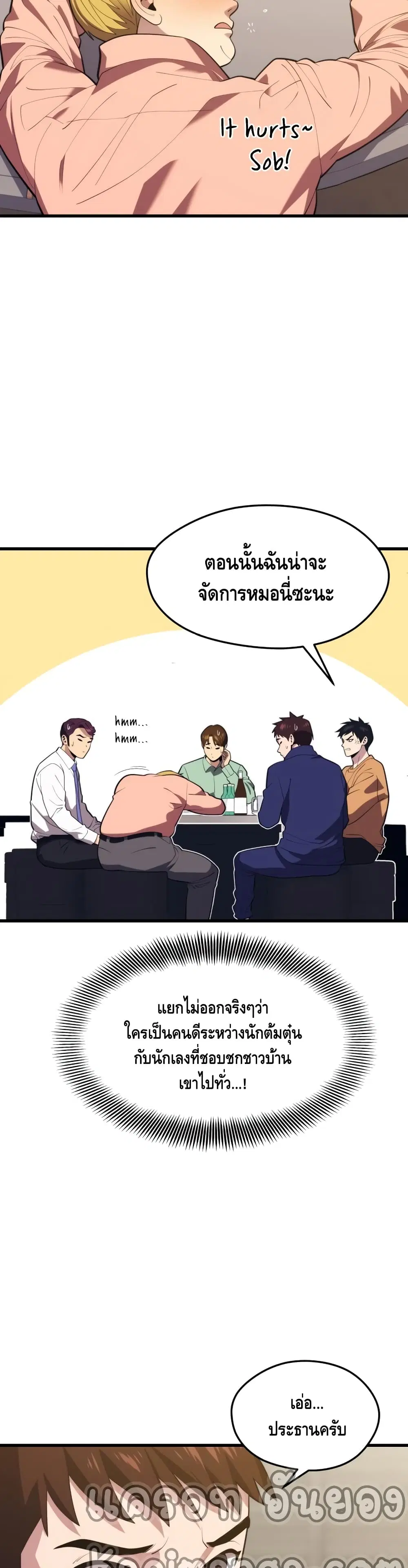 Seoul Station’s Necromancer ตอนที่ 43 หน้า 3