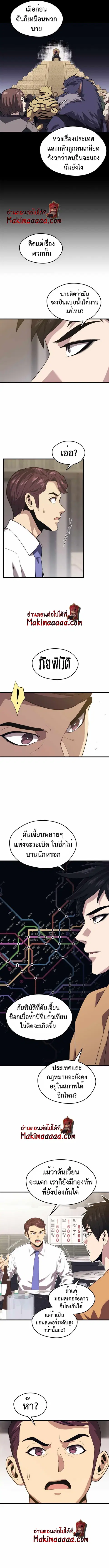 Seoul Station’s Necromancer ตอนที่ 43 หน้า 3