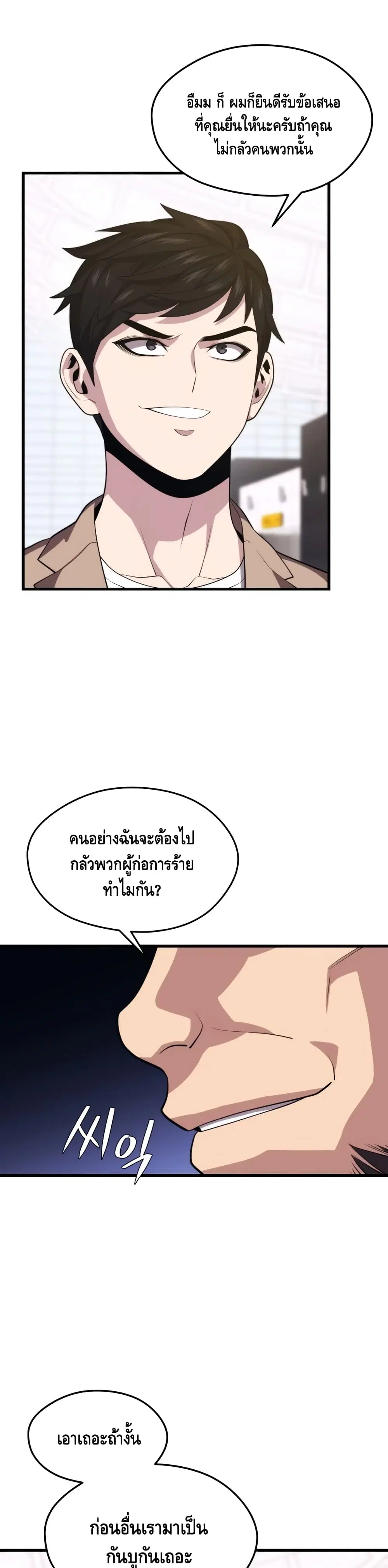 Seoul Station’s Necromancer ตอนที่ 44 หน้า 2