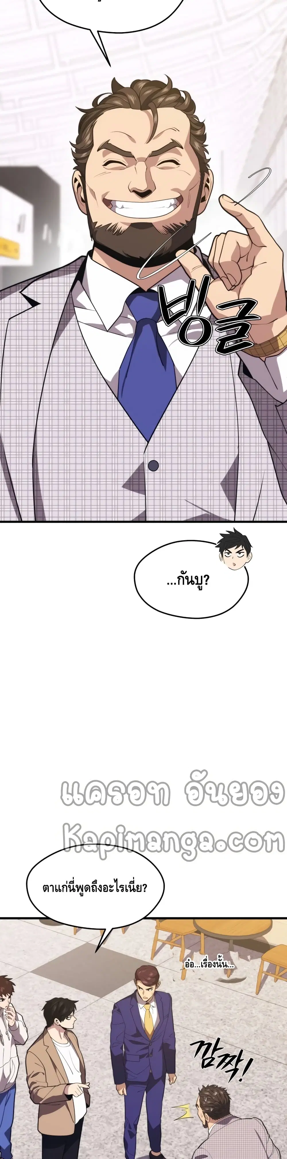 Seoul Station’s Necromancer ตอนที่ 44 หน้า 3