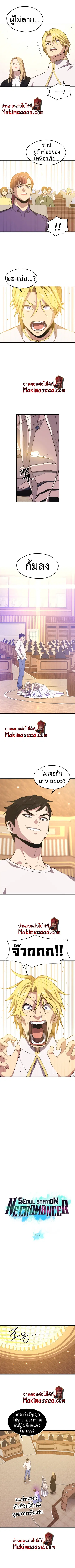 Seoul Station’s Necromancer ตอนที่ 47 หน้า 3