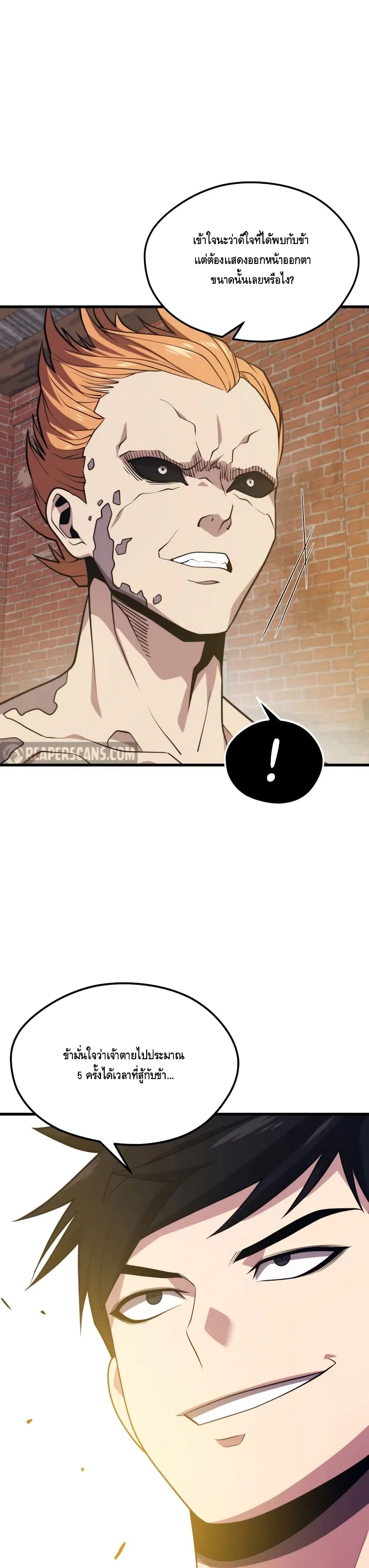Seoul Station’s Necromancer ตอนที่ 49 หน้า 2