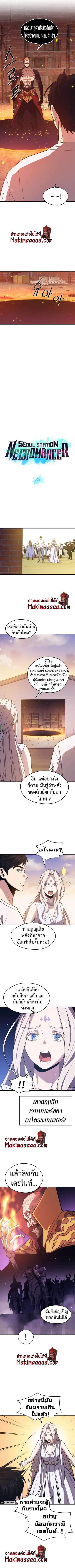 Seoul Station’s Necromancer ตอนที่ 49 หน้า 3