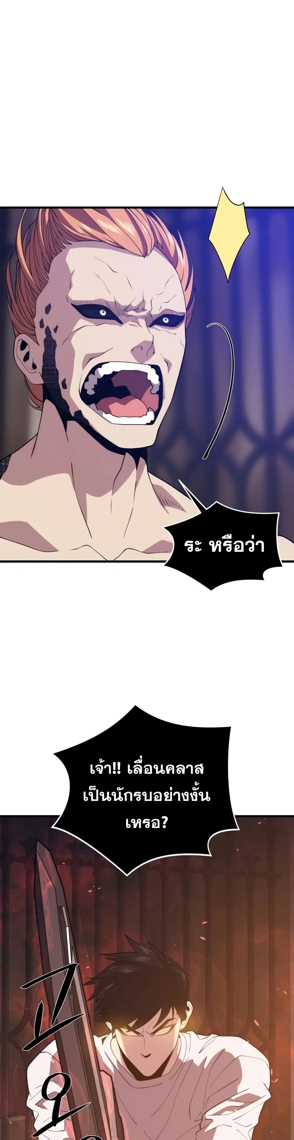 Seoul Station’s Necromancer ตอนที่ 50 หน้า 2
