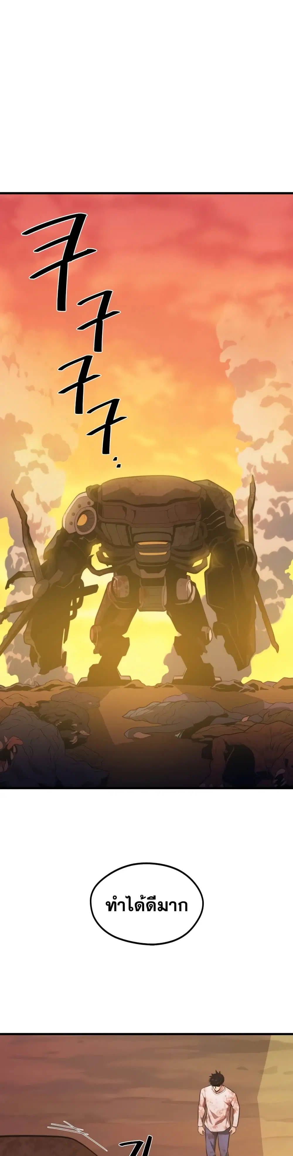 Seoul Station’s Necromancer ตอนที่ 51 หน้า 2