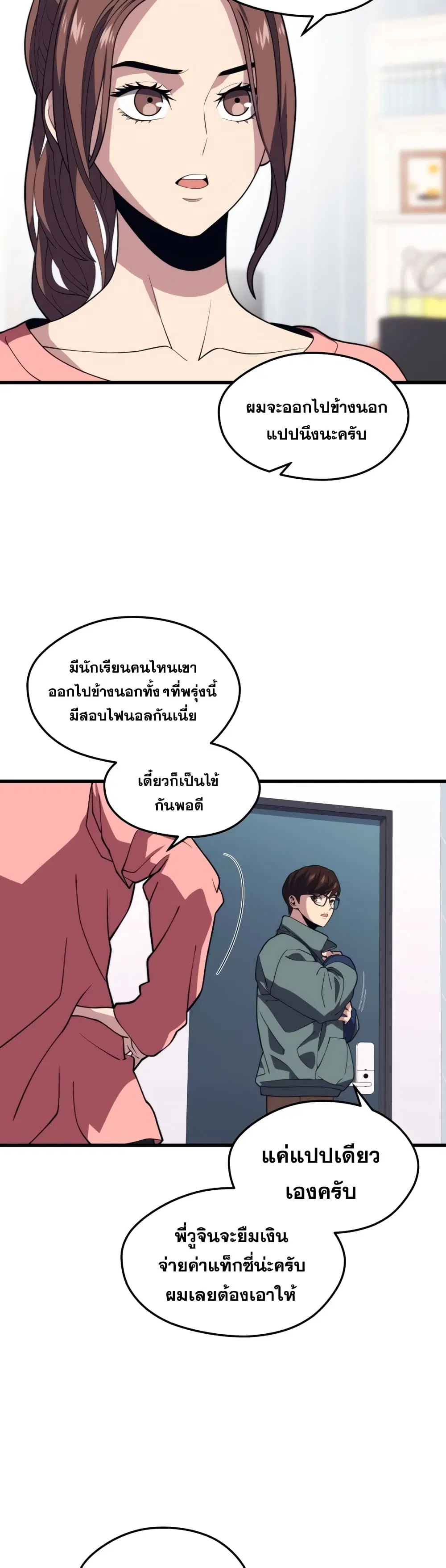 Seoul Station’s Necromancer ตอนที่ 52 หน้า 3