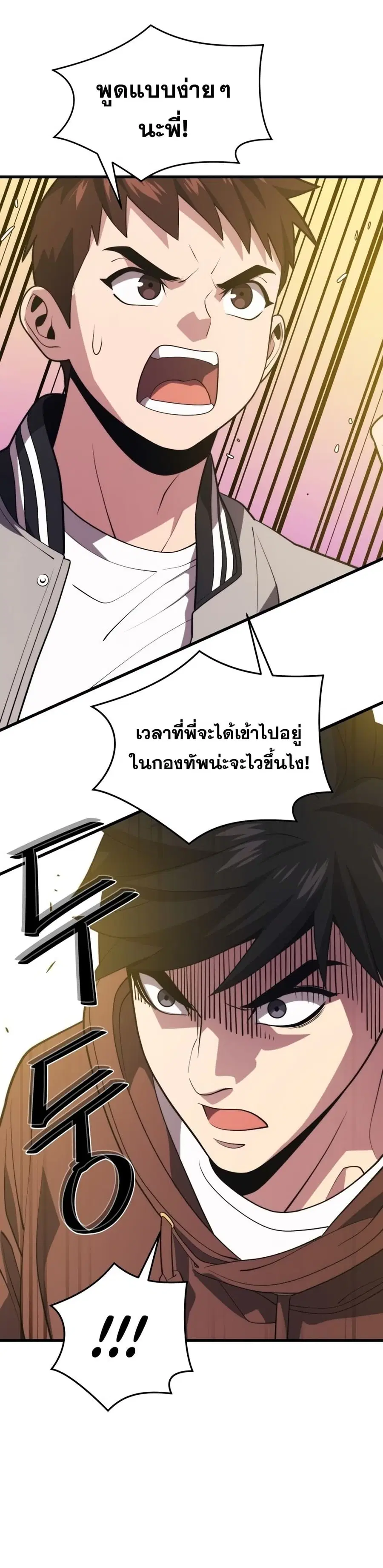 Seoul Station’s Necromancer ตอนที่ 53 หน้า 2