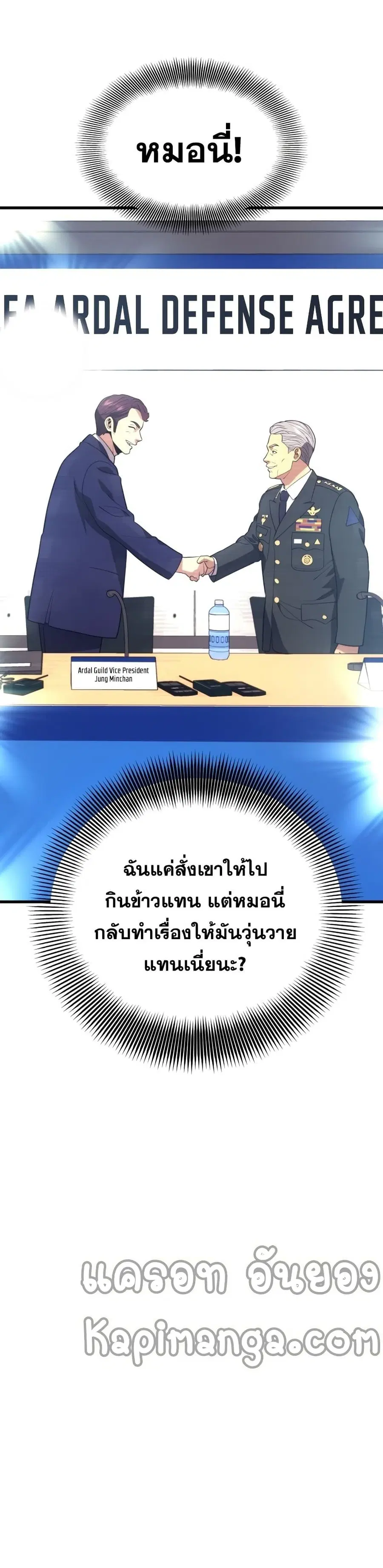 Seoul Station’s Necromancer ตอนที่ 53 หน้า 3