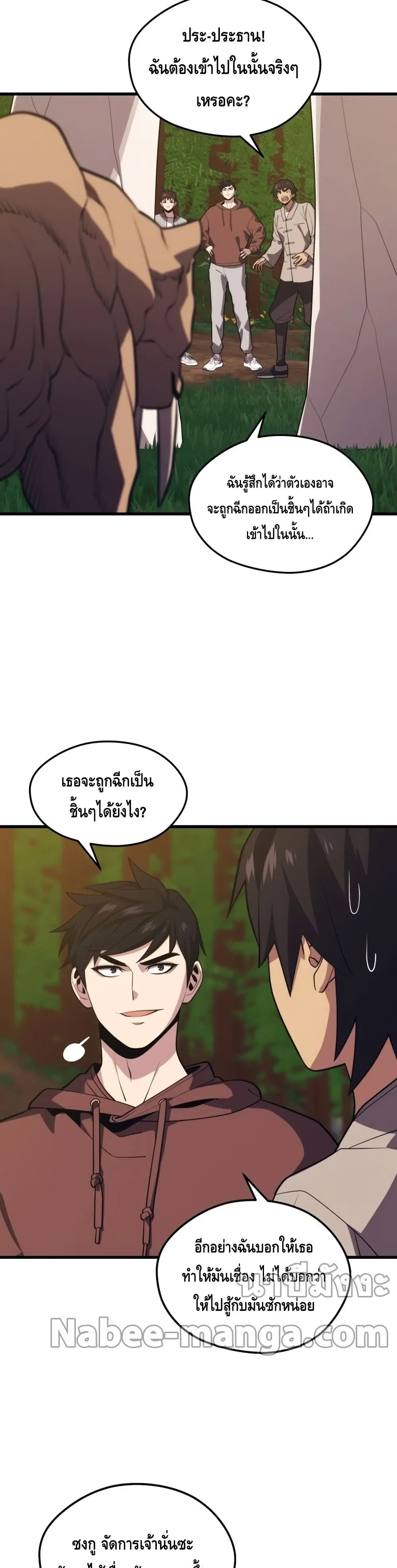 Seoul Station’s Necromancer ตอนที่ 54 หน้า 3