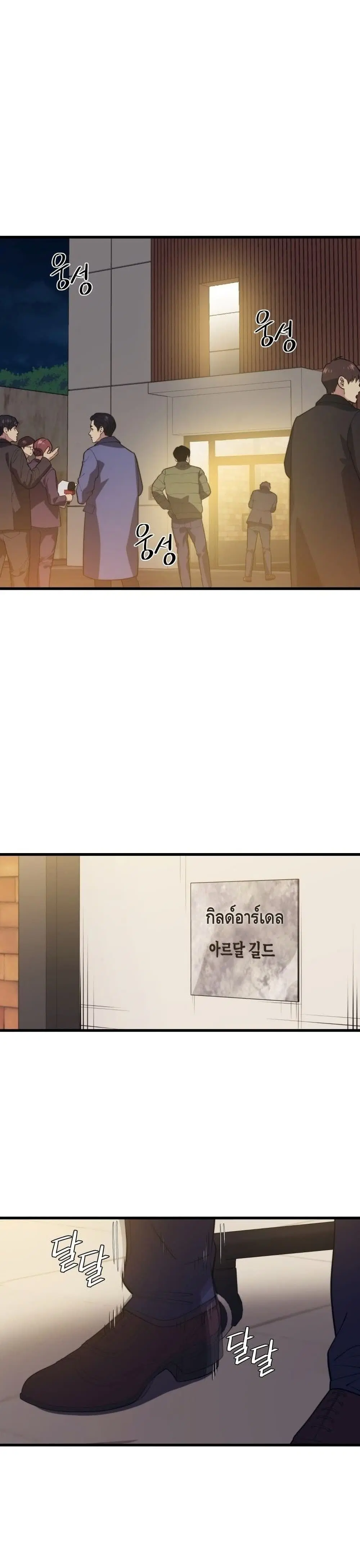 Seoul Station’s Necromancer ตอนที่ 55 หน้า 2