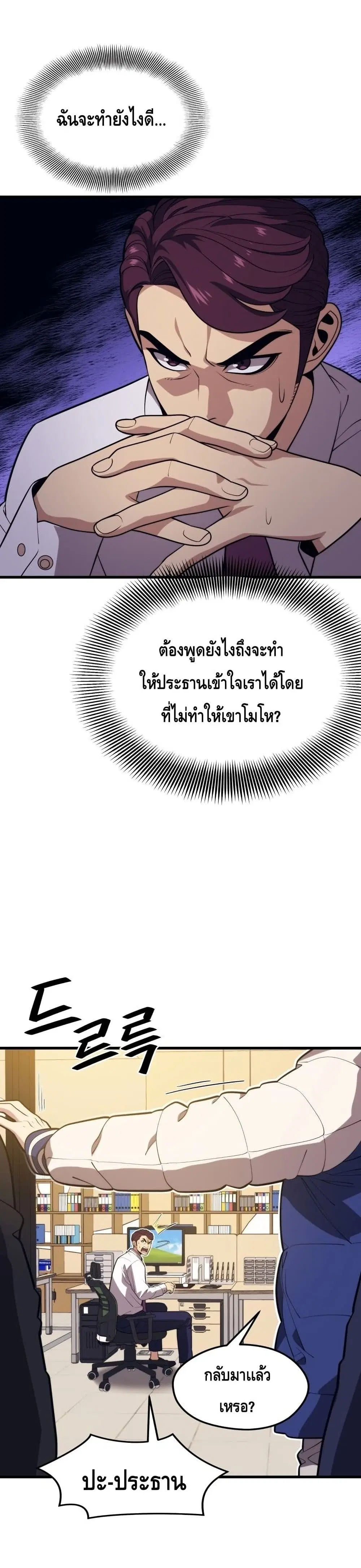Seoul Station’s Necromancer ตอนที่ 55 หน้า 3