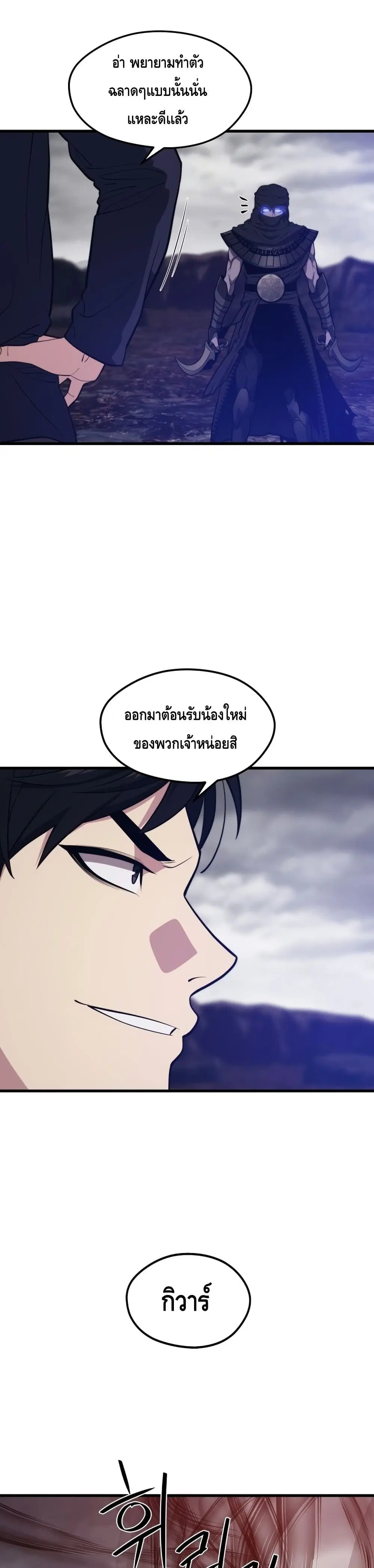 Seoul Station’s Necromancer ตอนที่ 56 หน้า 2