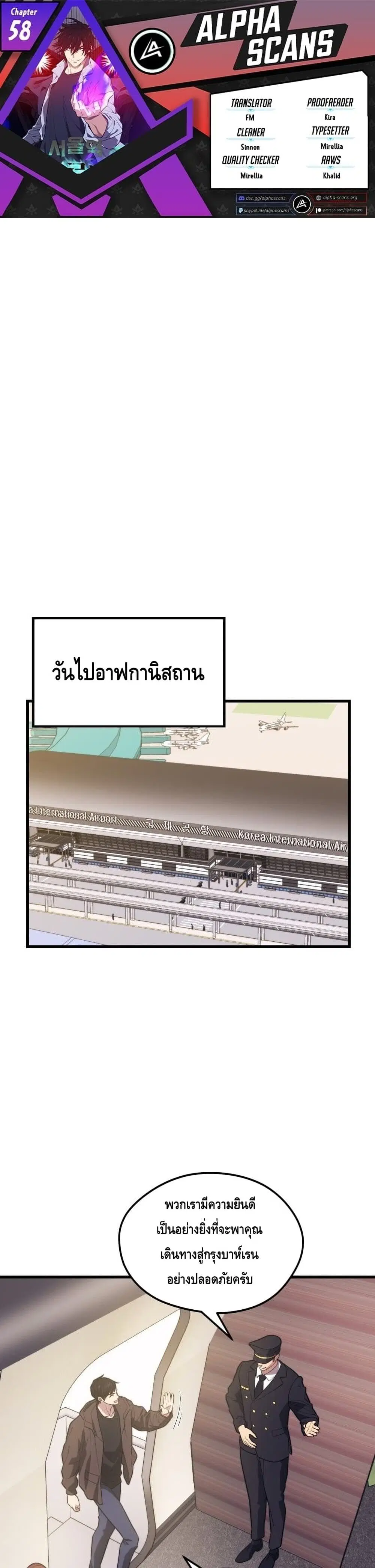 Seoul Station’s Necromancer ตอนที่ 58 หน้า 2