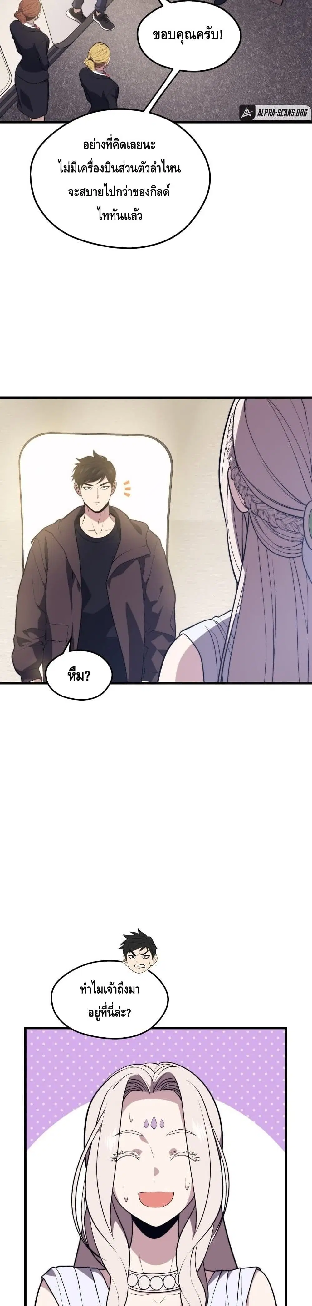 Seoul Station’s Necromancer ตอนที่ 58 หน้า 3