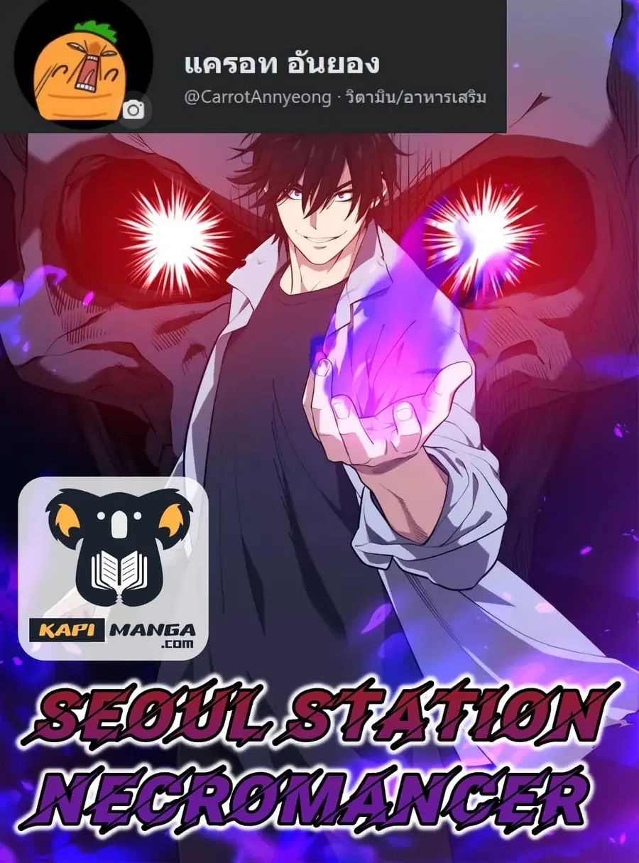 Seoul Station’s Necromancer ตอนที่ 6 หน้า 1