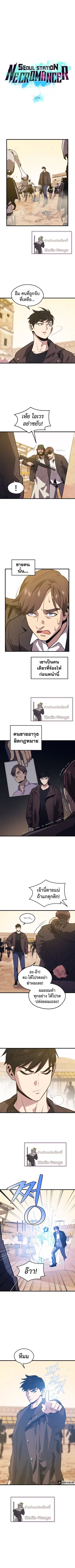 Seoul Station’s Necromancer ตอนที่ 60 หน้า 2