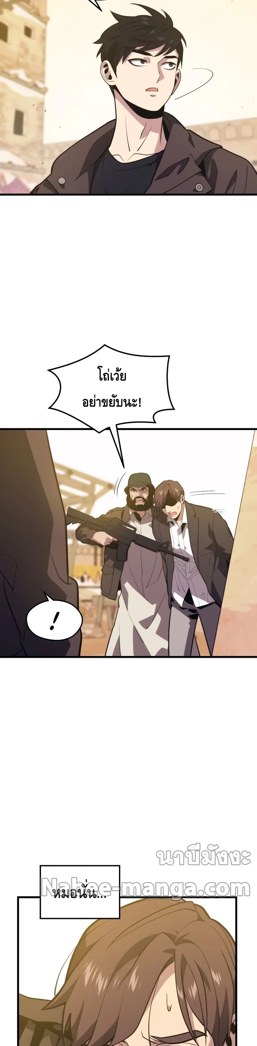 Seoul Station’s Necromancer ตอนที่ 60 หน้า 3