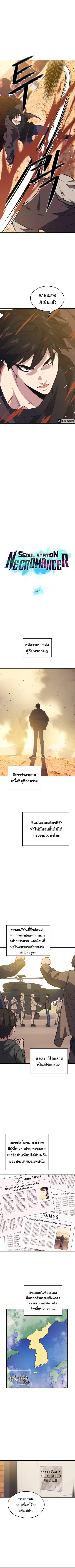Seoul Station’s Necromancer ตอนที่ 62 หน้า 2