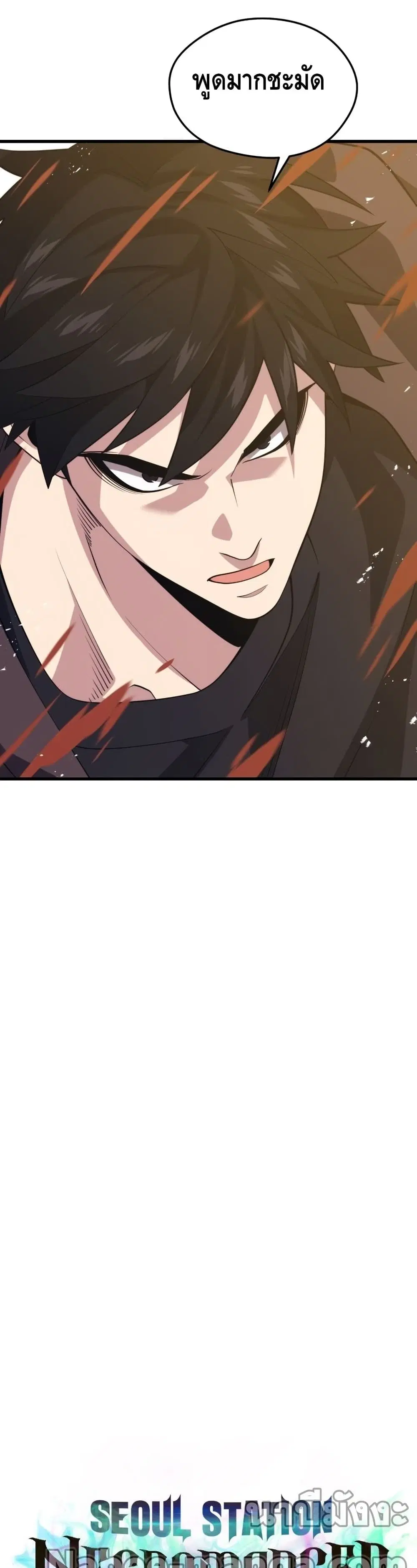 Seoul Station’s Necromancer ตอนที่ 62 หน้า 3