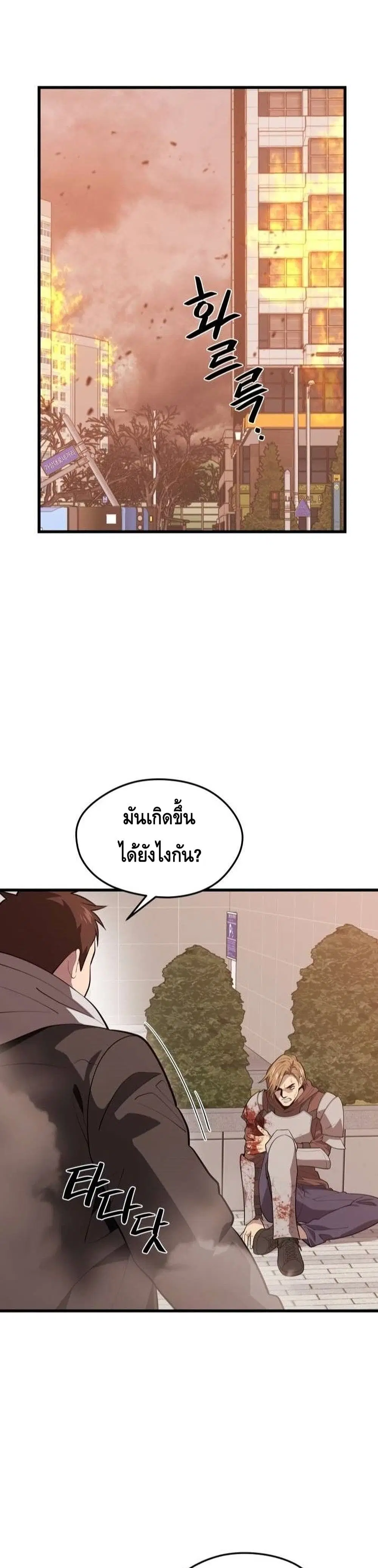 Seoul Station’s Necromancer ตอนที่ 63 หน้า 2