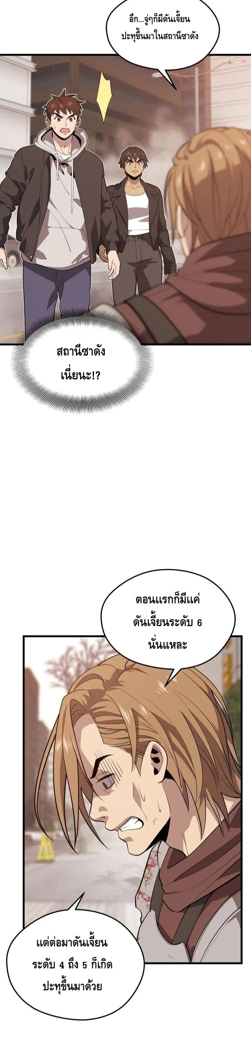 Seoul Station’s Necromancer ตอนที่ 63 หน้า 3