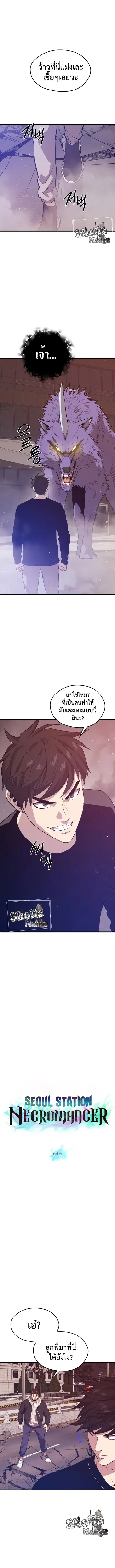 Seoul Station’s Necromancer ตอนที่ 64 หน้า 2