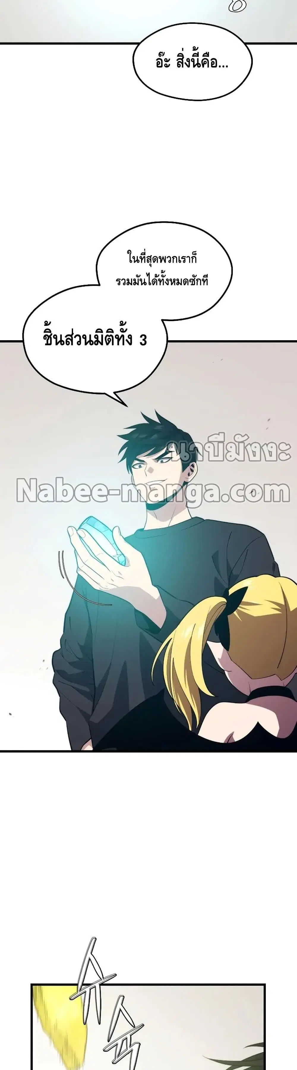 Seoul Station’s Necromancer ตอนที่ 65 หน้า 3