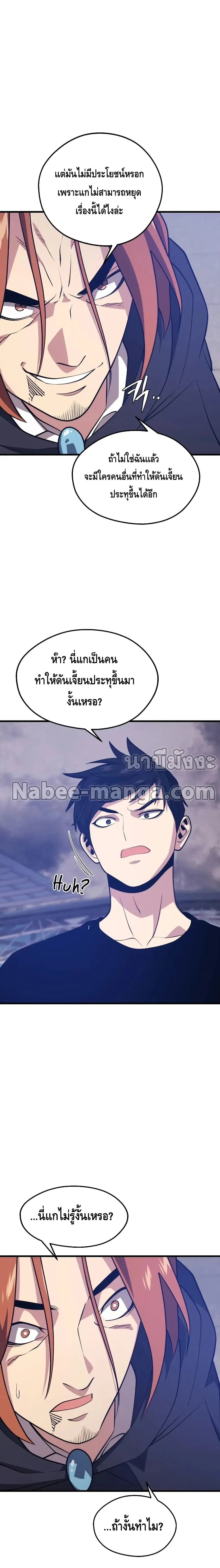 Seoul Station’s Necromancer ตอนที่ 66 หน้า 2