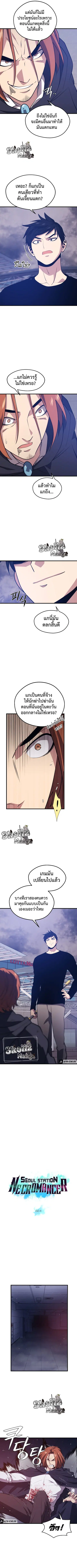 Seoul Station’s Necromancer ตอนที่ 66 หน้า 2