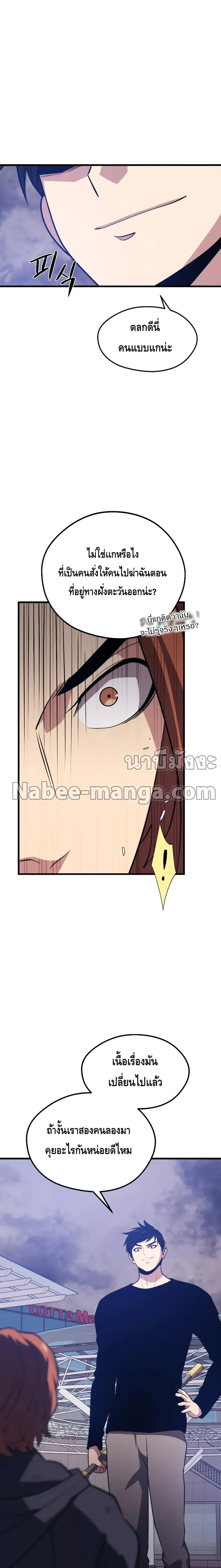 Seoul Station’s Necromancer ตอนที่ 66 หน้า 3