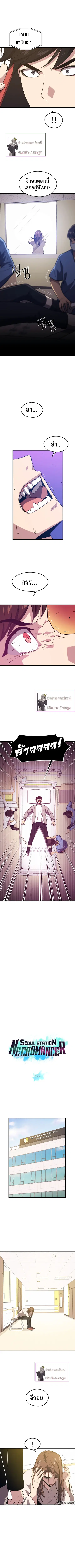 Seoul Station’s Necromancer ตอนที่ 67 หน้า 2