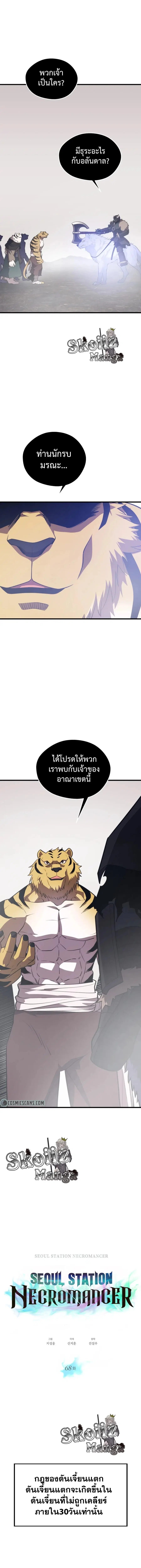 Seoul Station’s Necromancer ตอนที่ 68 หน้า 3