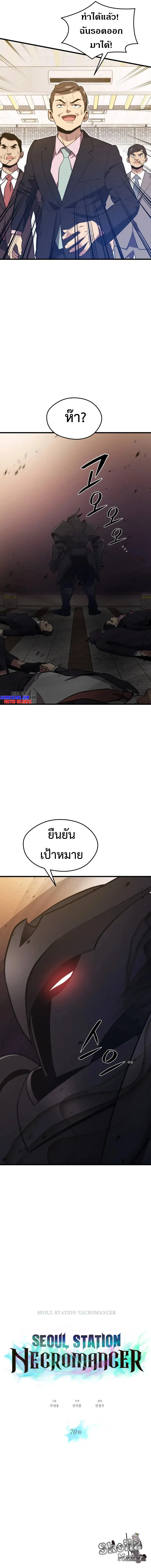 Seoul Station’s Necromancer ตอนที่ 70 หน้า 3