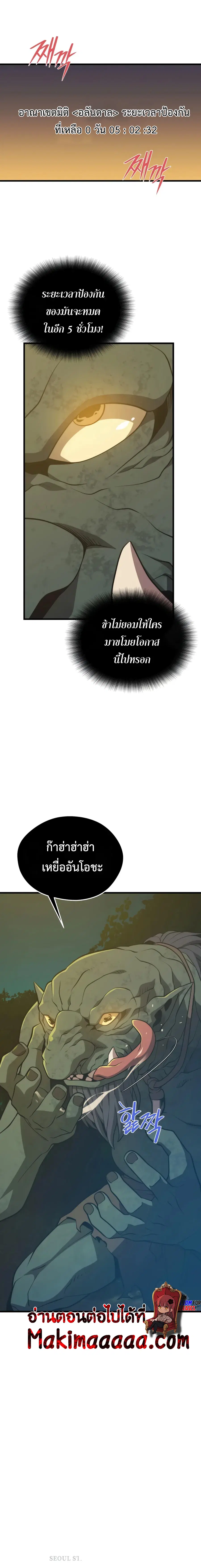 Seoul Station’s Necromancer ตอนที่ 71 หน้า 2
