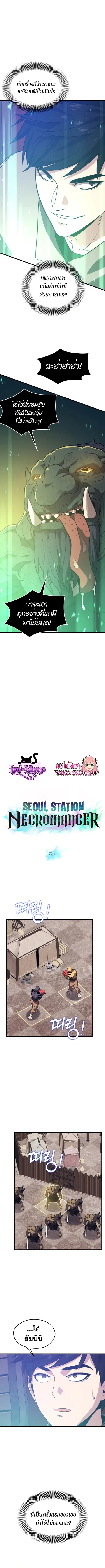 Seoul Station’s Necromancer ตอนที่ 72 หน้า 1