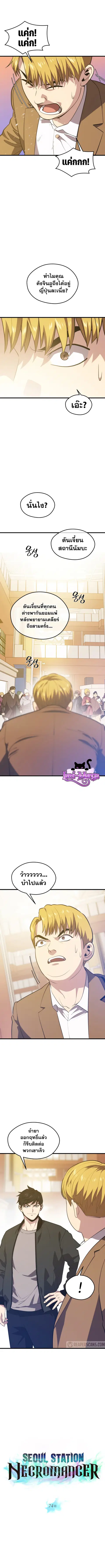 Seoul Station’s Necromancer ตอนที่ 74 หน้า 2