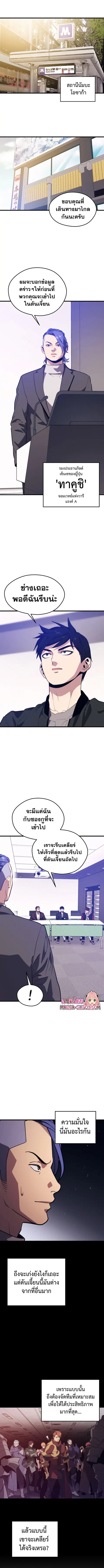 Seoul Station’s Necromancer ตอนที่ 74 หน้า 3