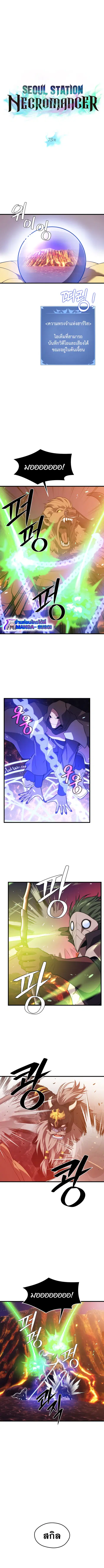 Seoul Station’s Necromancer ตอนที่ 75 หน้า 1