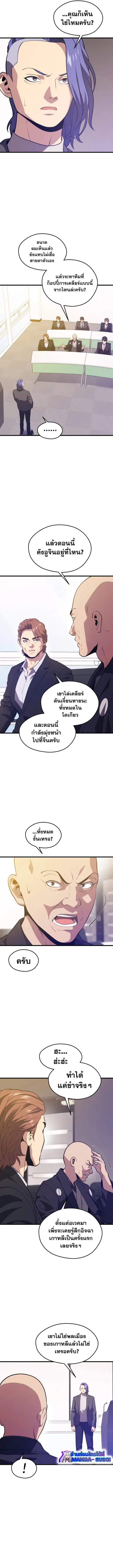 Seoul Station’s Necromancer ตอนที่ 75 หน้า 3