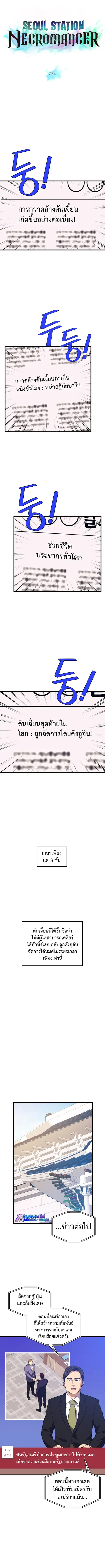 Seoul Station’s Necromancer ตอนที่ 77 หน้า 2
