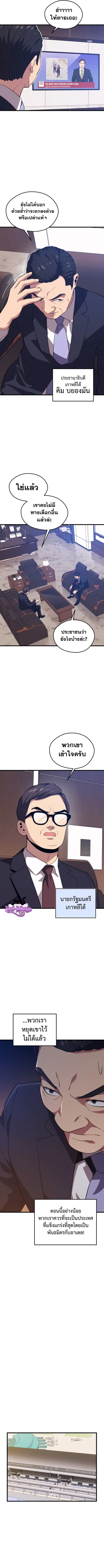 Seoul Station’s Necromancer ตอนที่ 77 หน้า 3