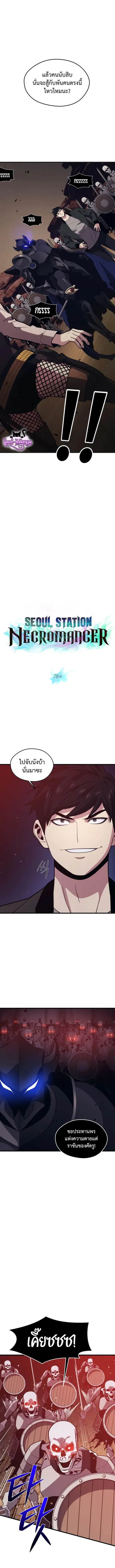Seoul Station’s Necromancer ตอนที่ 78 หน้า 1