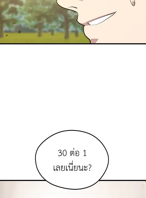 Seoul Station’s Necromancer ตอนที่ 81 หน้า 2